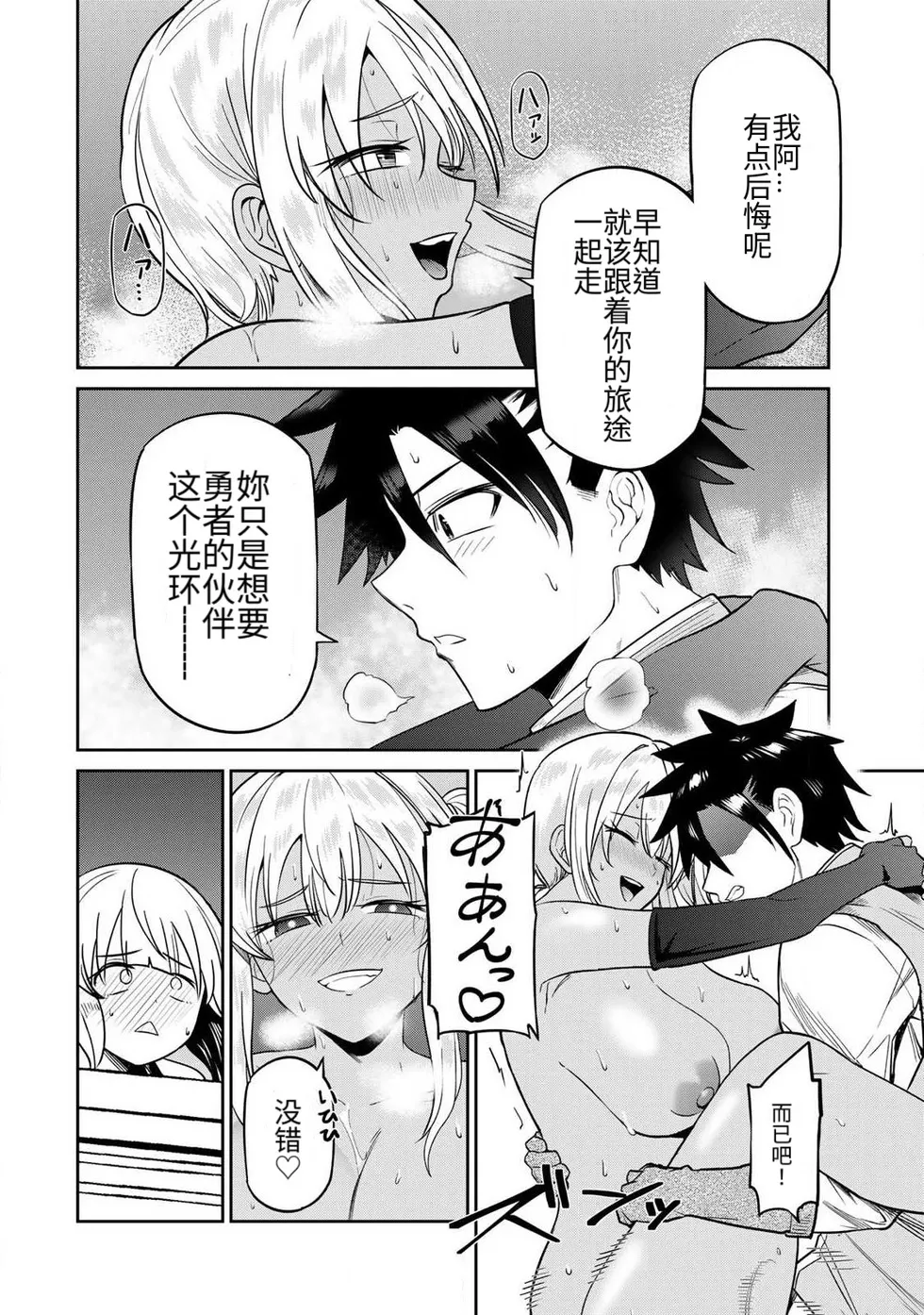 The Hero of the Reunion | 再会的勇者 - Page 31