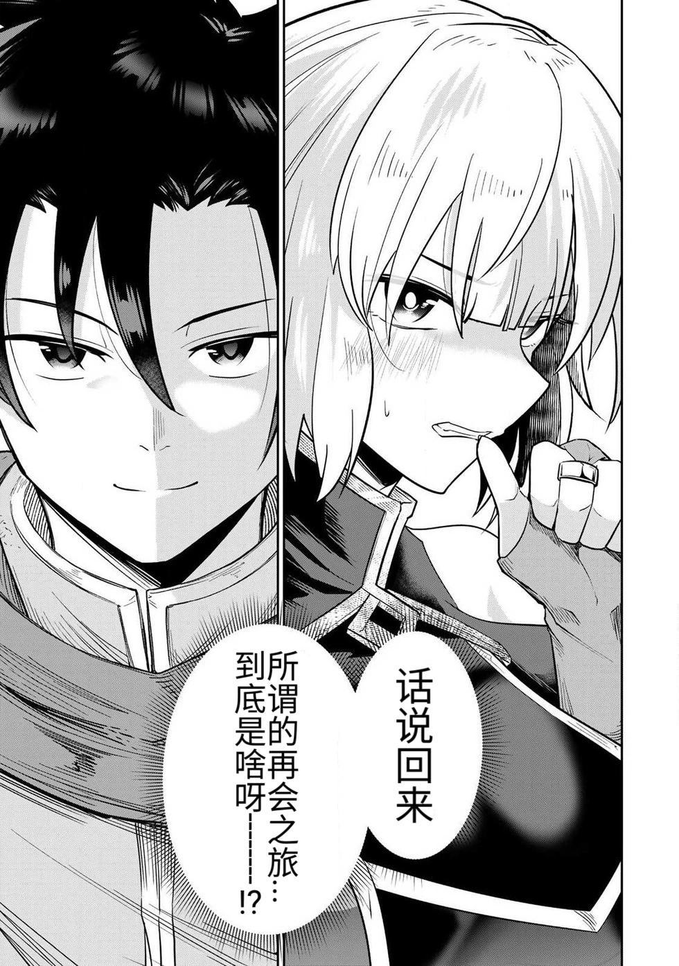 The Hero of the Reunion | 再会的勇者 - Page 42