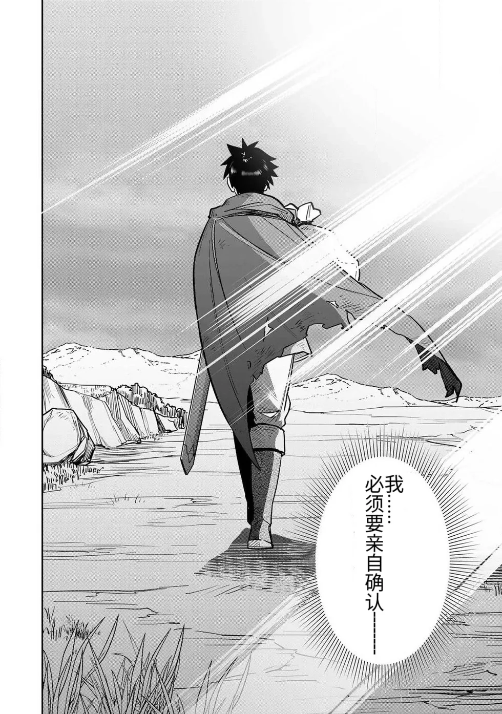 The Hero of the Reunion | 再会的勇者 - Page 43