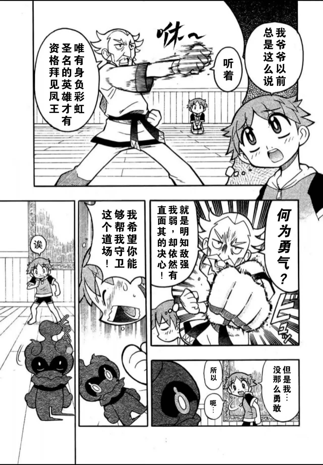 燃烧吧，玛夏多！丨Get Fired Up, Marshadow! - Page 12