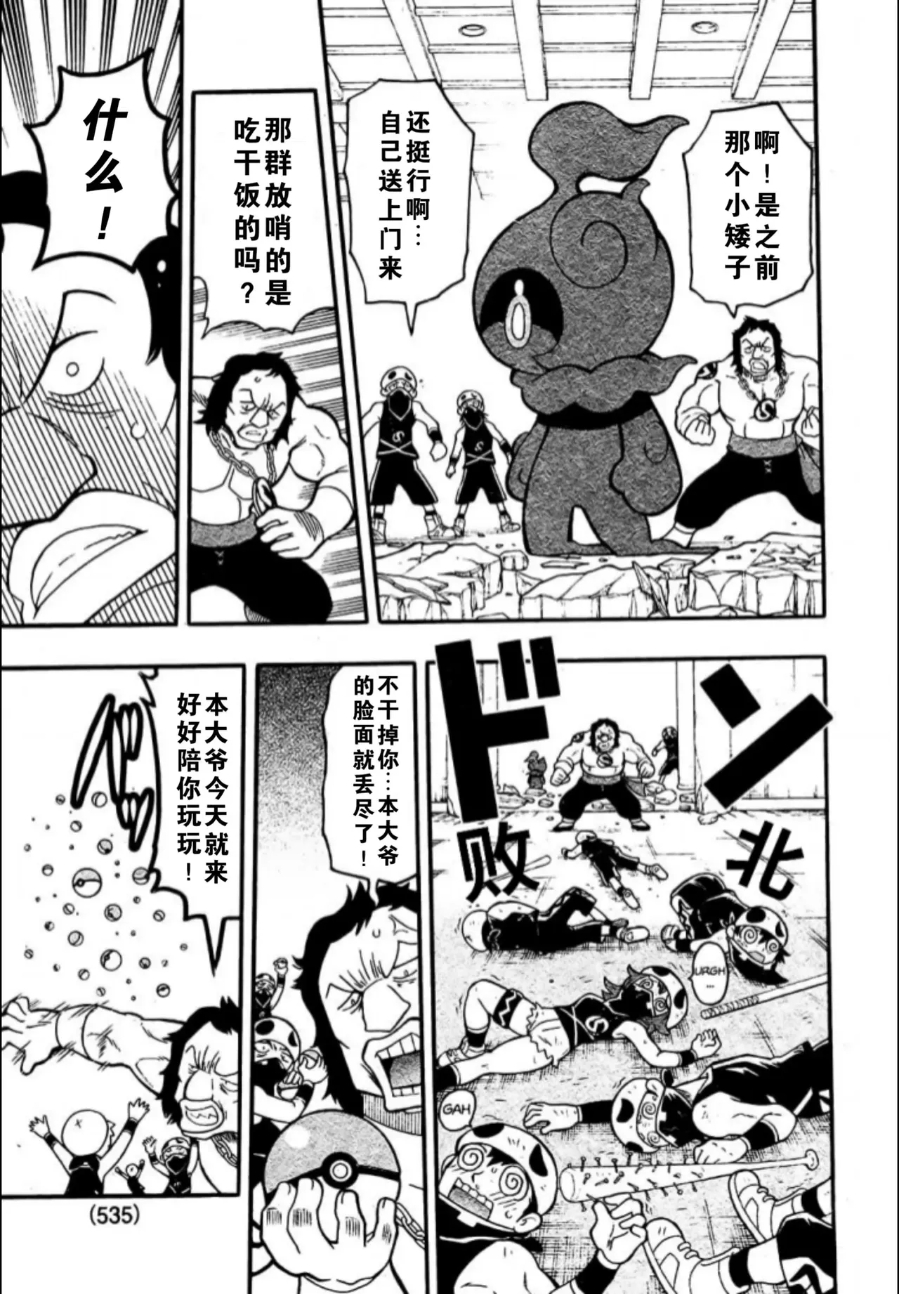 燃烧吧，玛夏多！丨Get Fired Up, Marshadow! - Page 16
