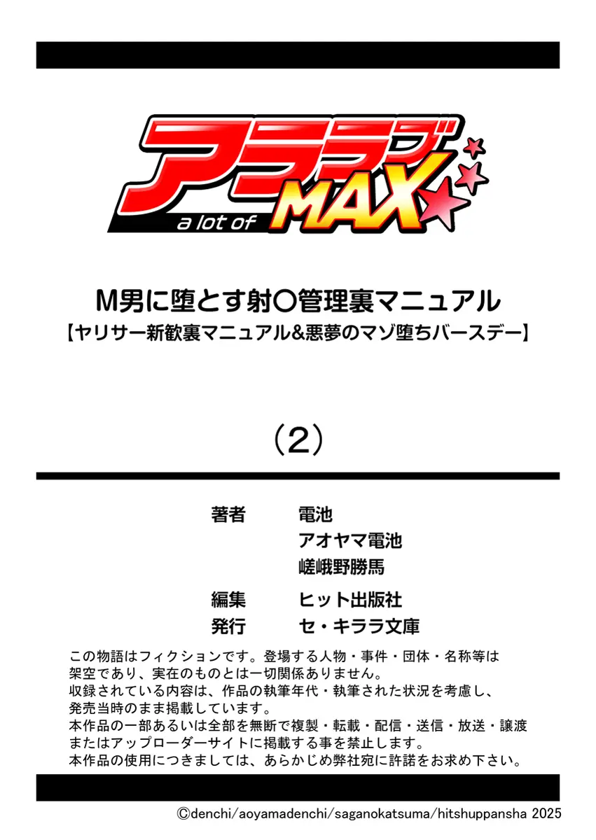 The secret manual for ejaculation management to turn a masochistic man - Page 14