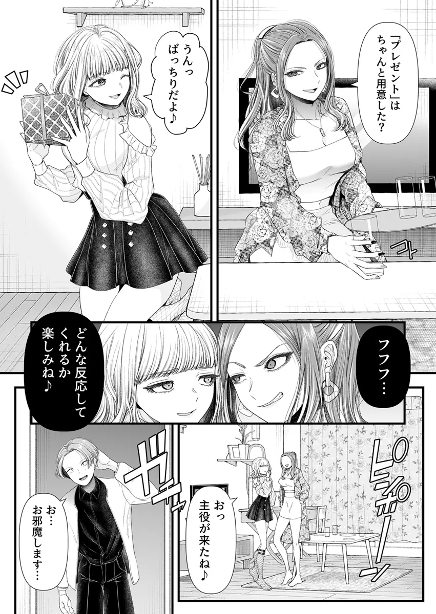 The secret manual for ejaculation management to turn a masochistic man - Page 20