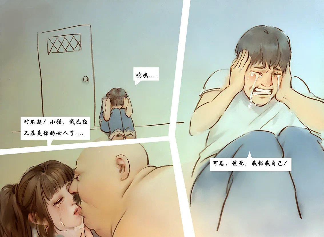 【校园贷】彩色-黑暗 - Page 8