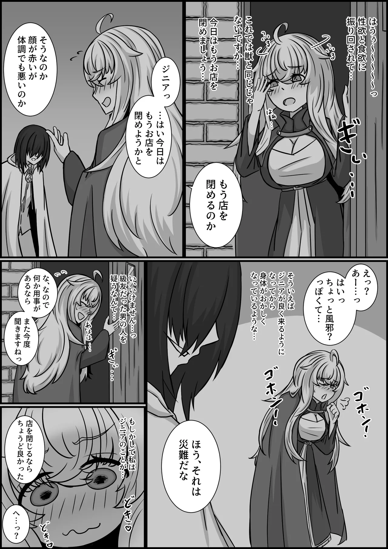 Madouguten no Saimin Majo 2 - Page 32