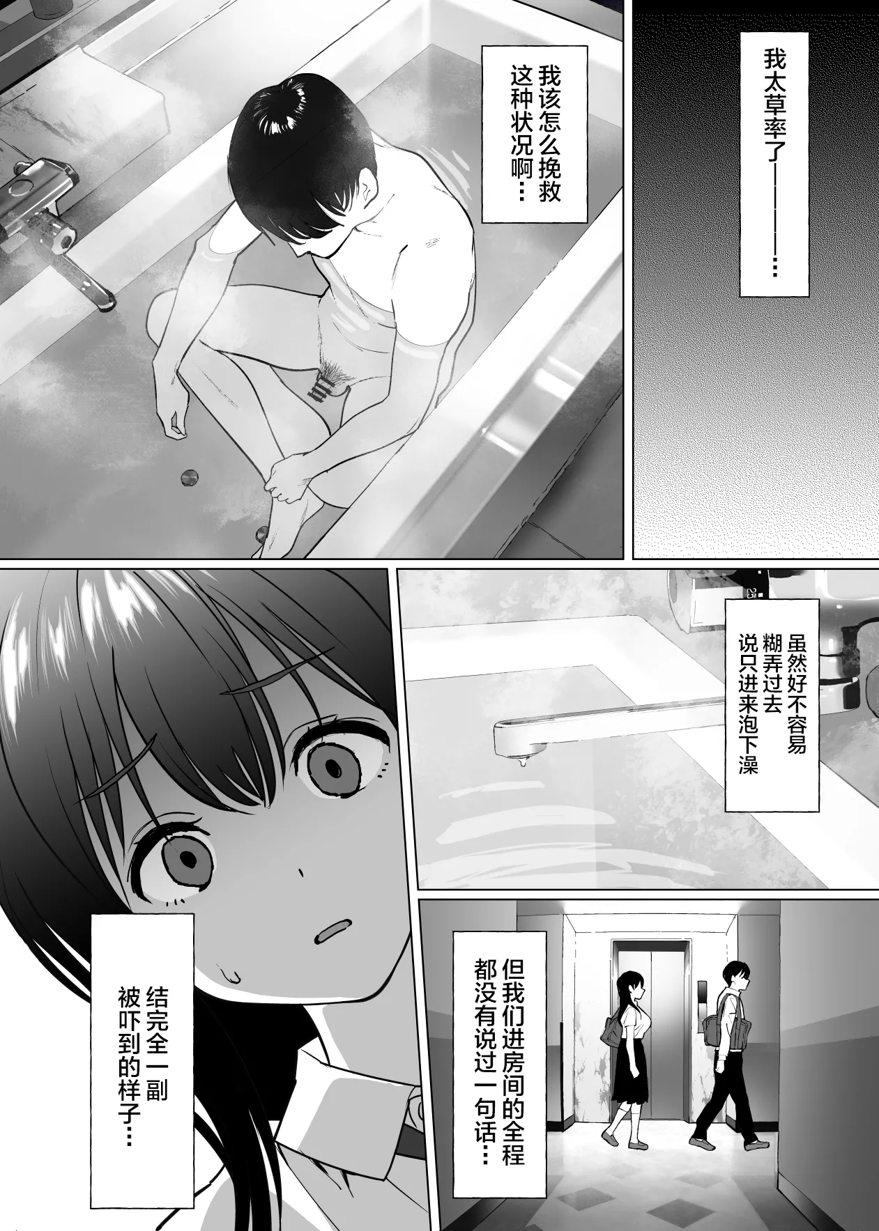 Kanojo wa mada 18cm Ijou o Shiranai. - Page 11