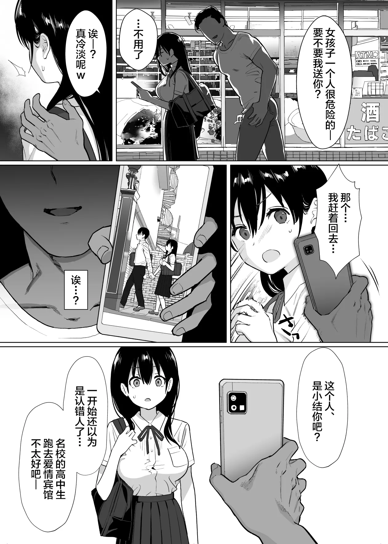 Kanojo wa mada 18cm Ijou o Shiranai. - Page 30
