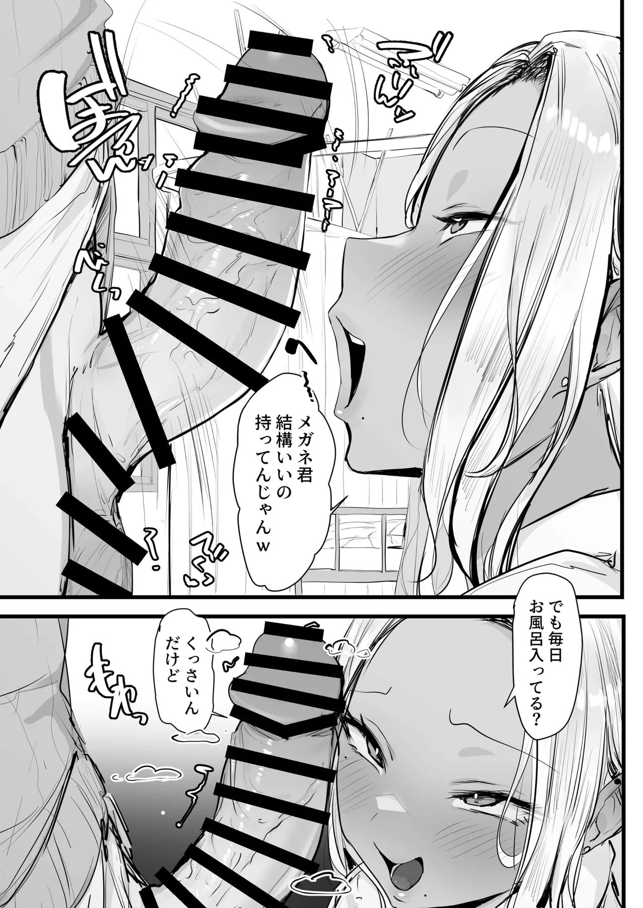 Gal no Kondou-san - Page 11