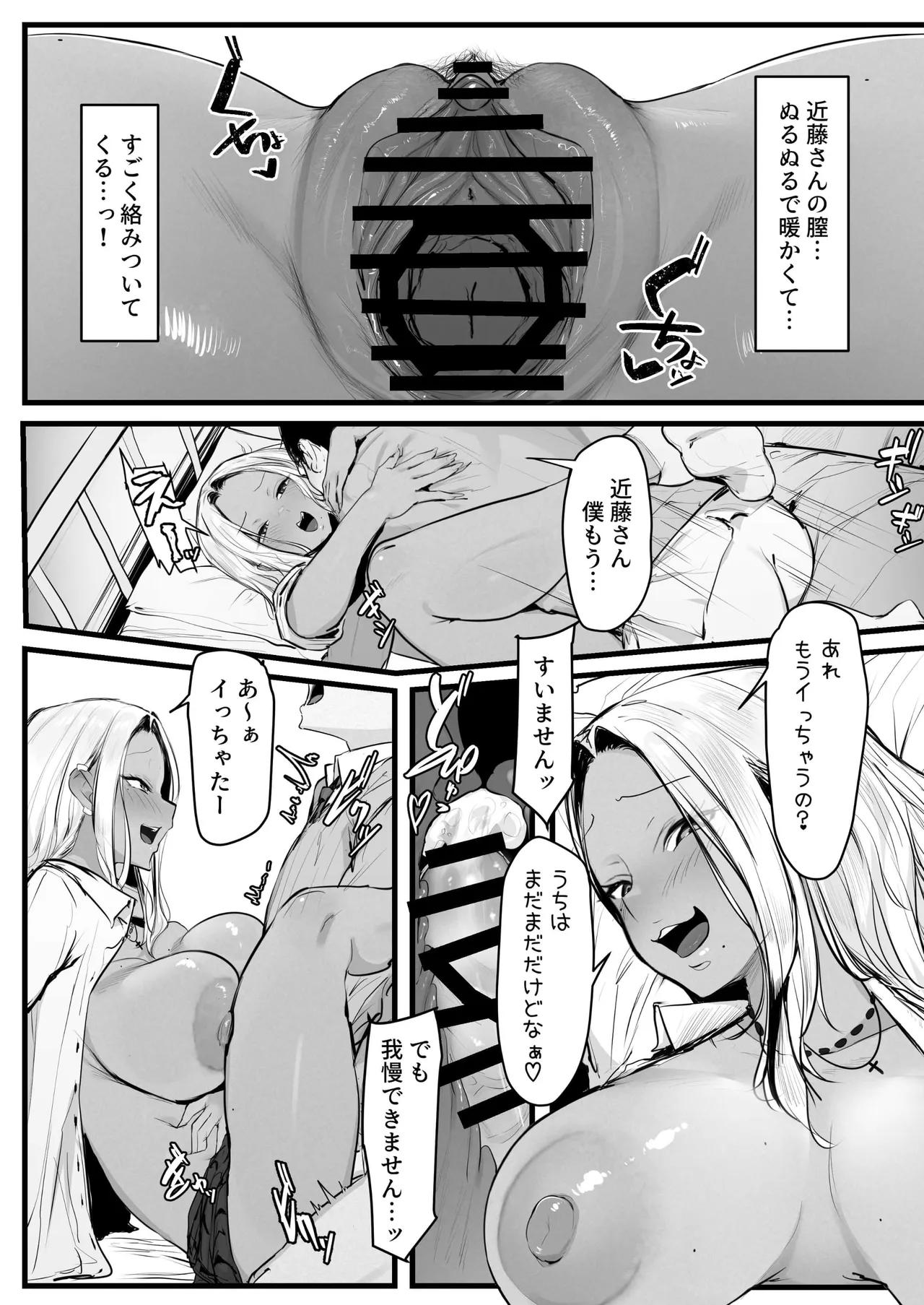Gal no Kondou-san - Page 24
