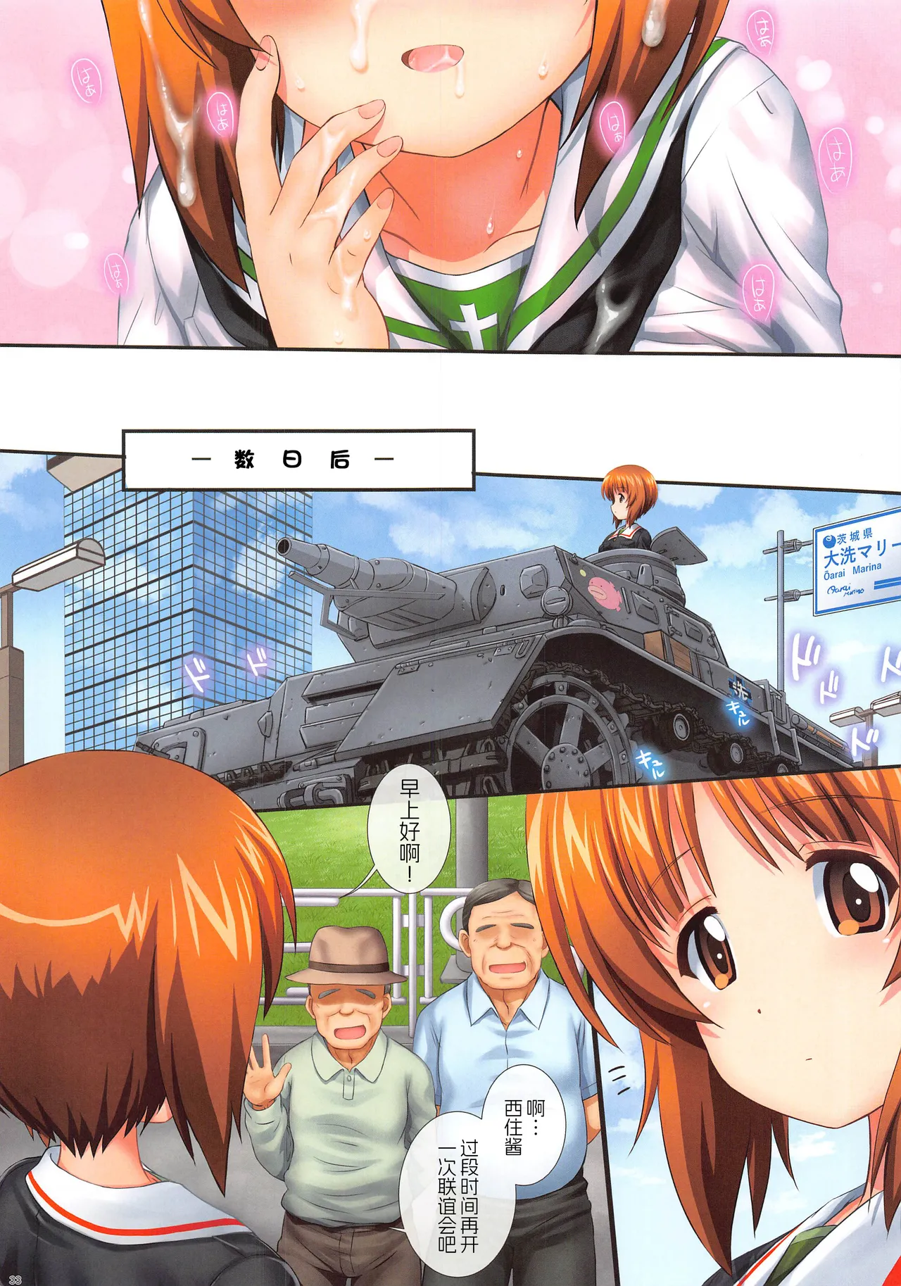GuP is Good! ver. M&S - Page 33