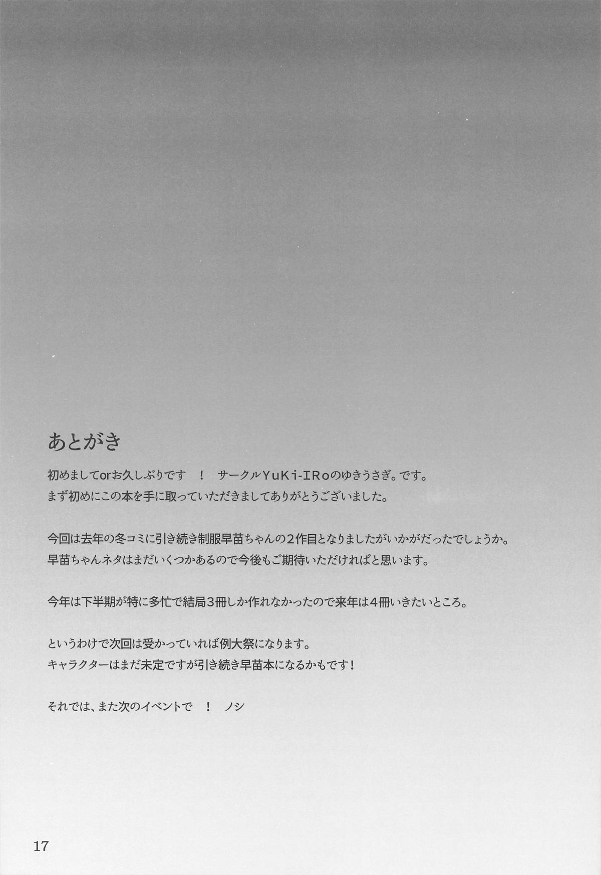 Sanae-chan de Nuite Ikimasen ka? - Page 16