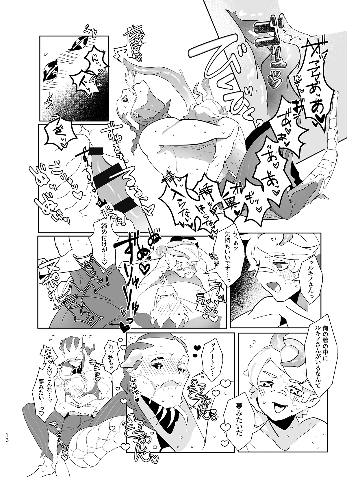 Ore no Seibi Shite Kudasai! - Page 16