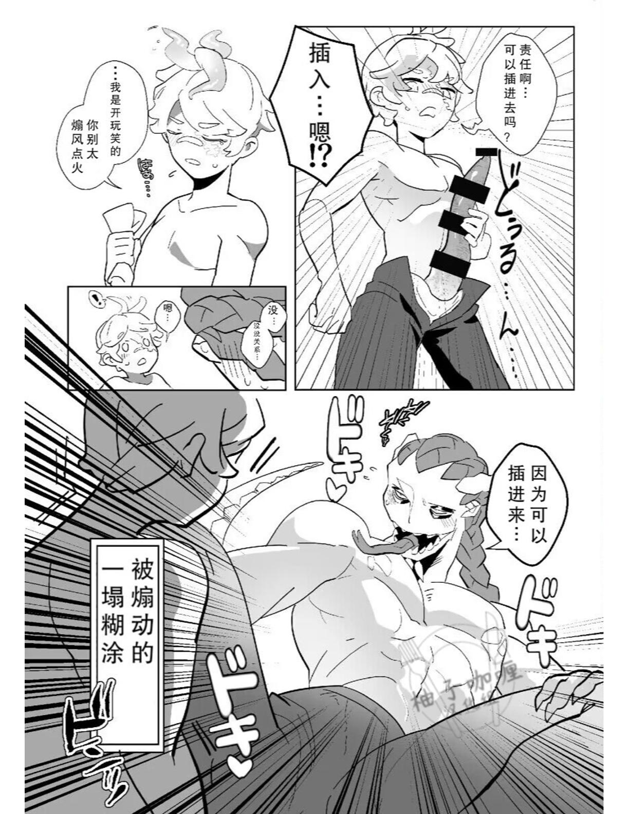 Ore no Seibi Shite Kudasai! | 请帮我做一下我的检修吧! - Page 10