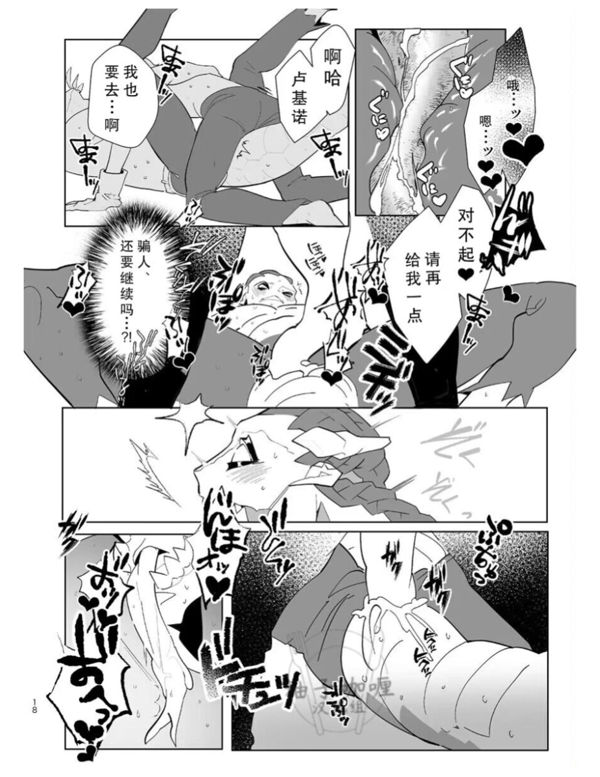 Ore no Seibi Shite Kudasai! | 请帮我做一下我的检修吧! - Page 14