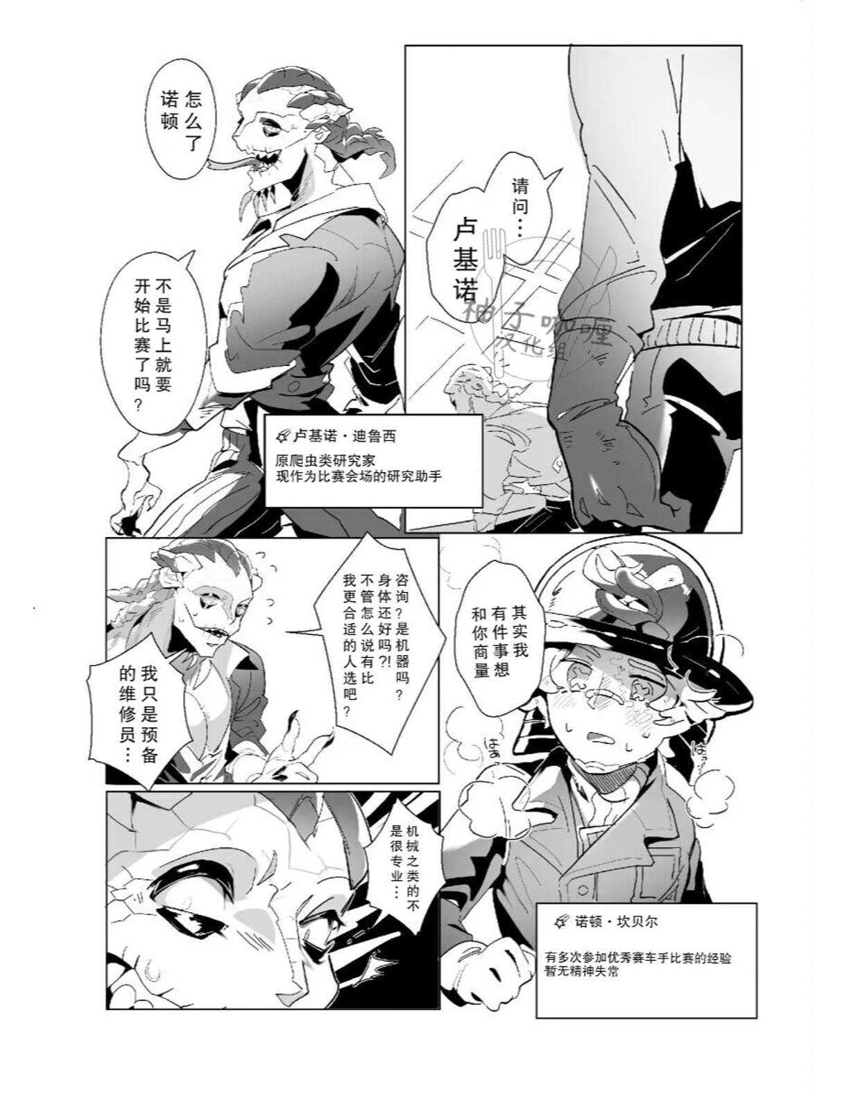 Ore no Seibi Shite Kudasai! | 请帮我做一下我的检修吧! - Page 2