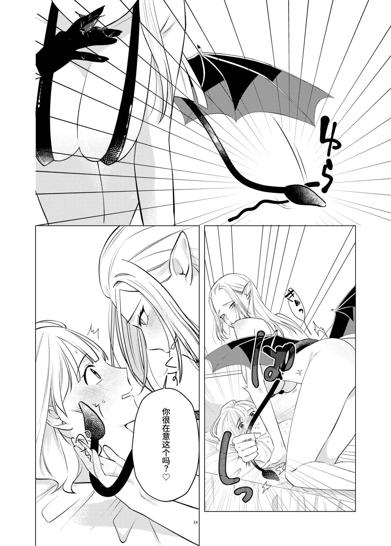 Akuma to Dousei Hajimemashita | 开始和恶魔同居了 - Page 14
