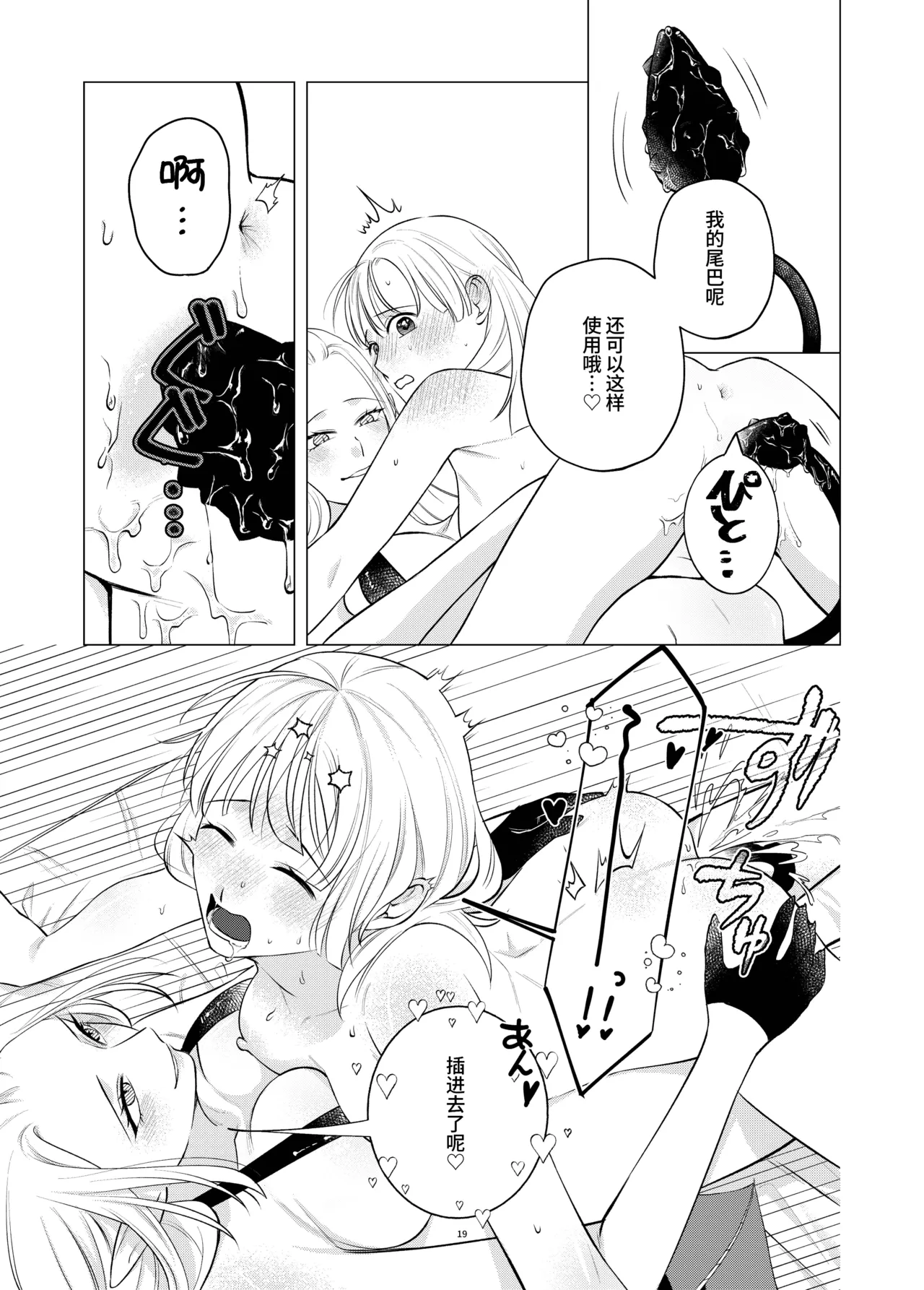 Akuma to Dousei Hajimemashita | 开始和恶魔同居了 - Page 19