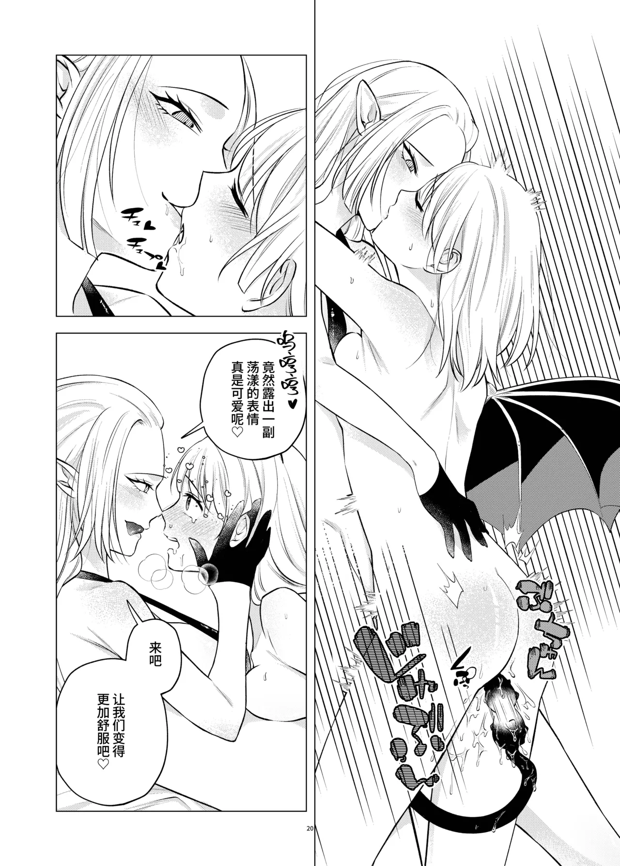 Akuma to Dousei Hajimemashita | 开始和恶魔同居了 - Page 20