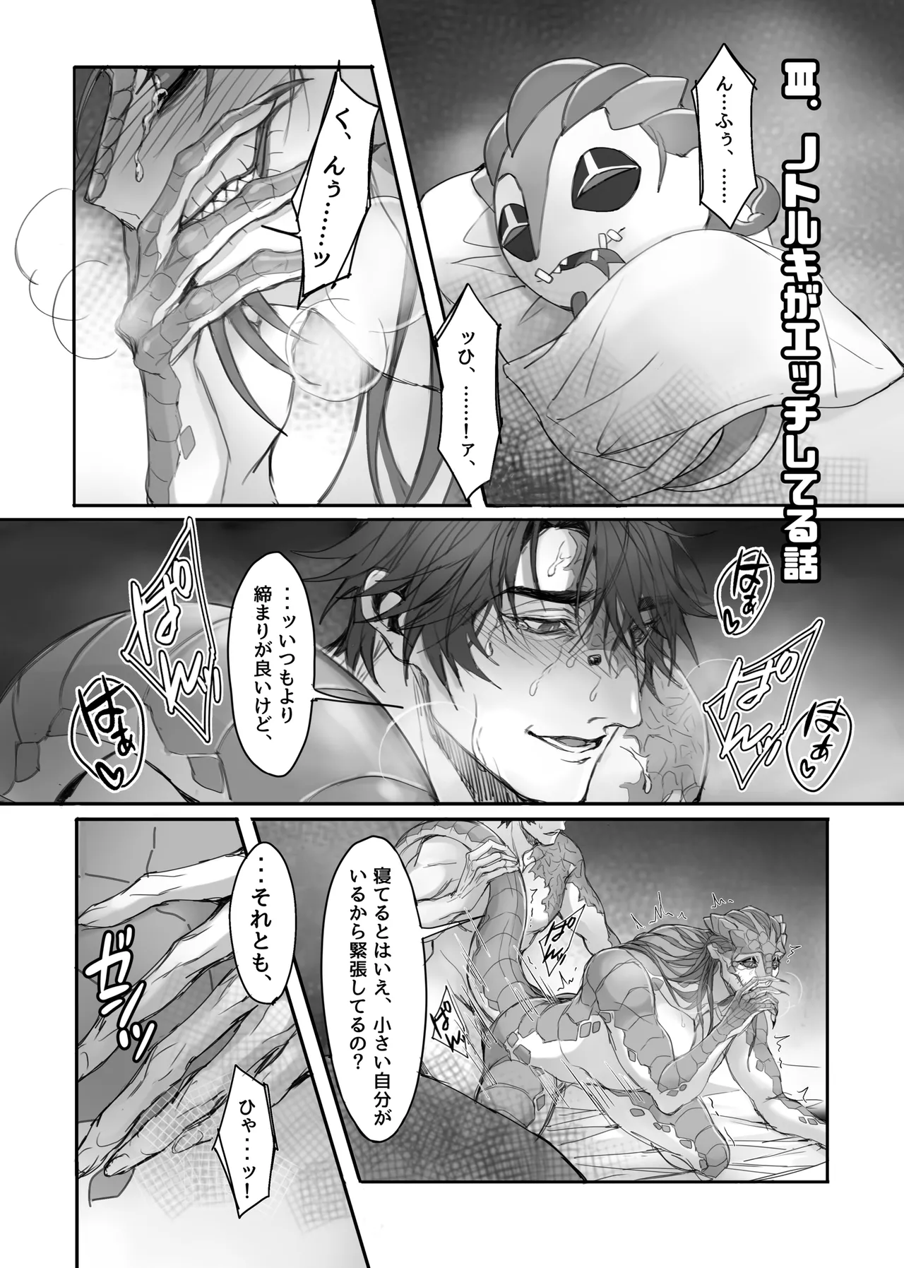 Triple Sweet! - Page 29