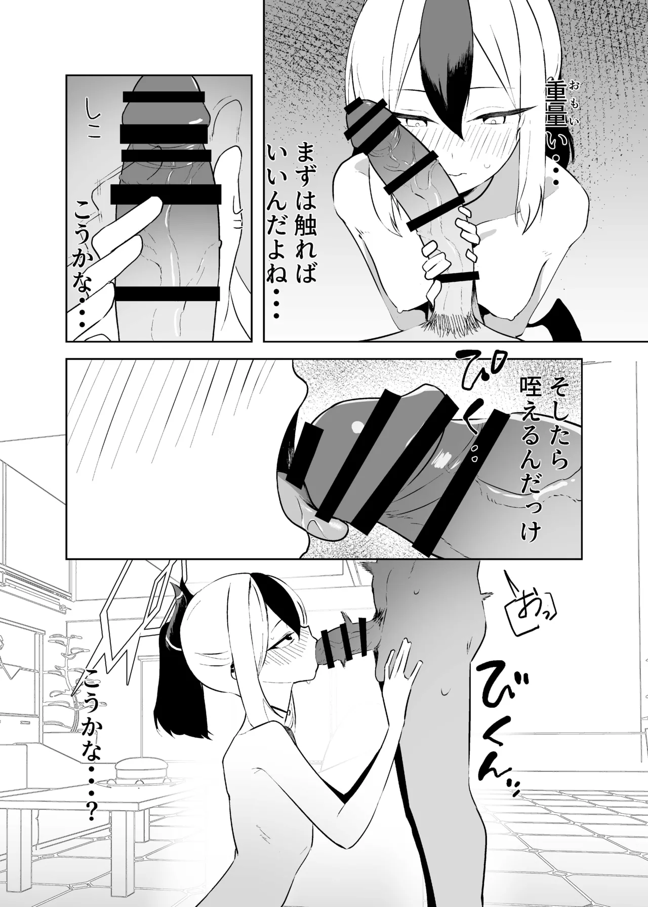 BLIND LOVE 没同人 - Page 25
