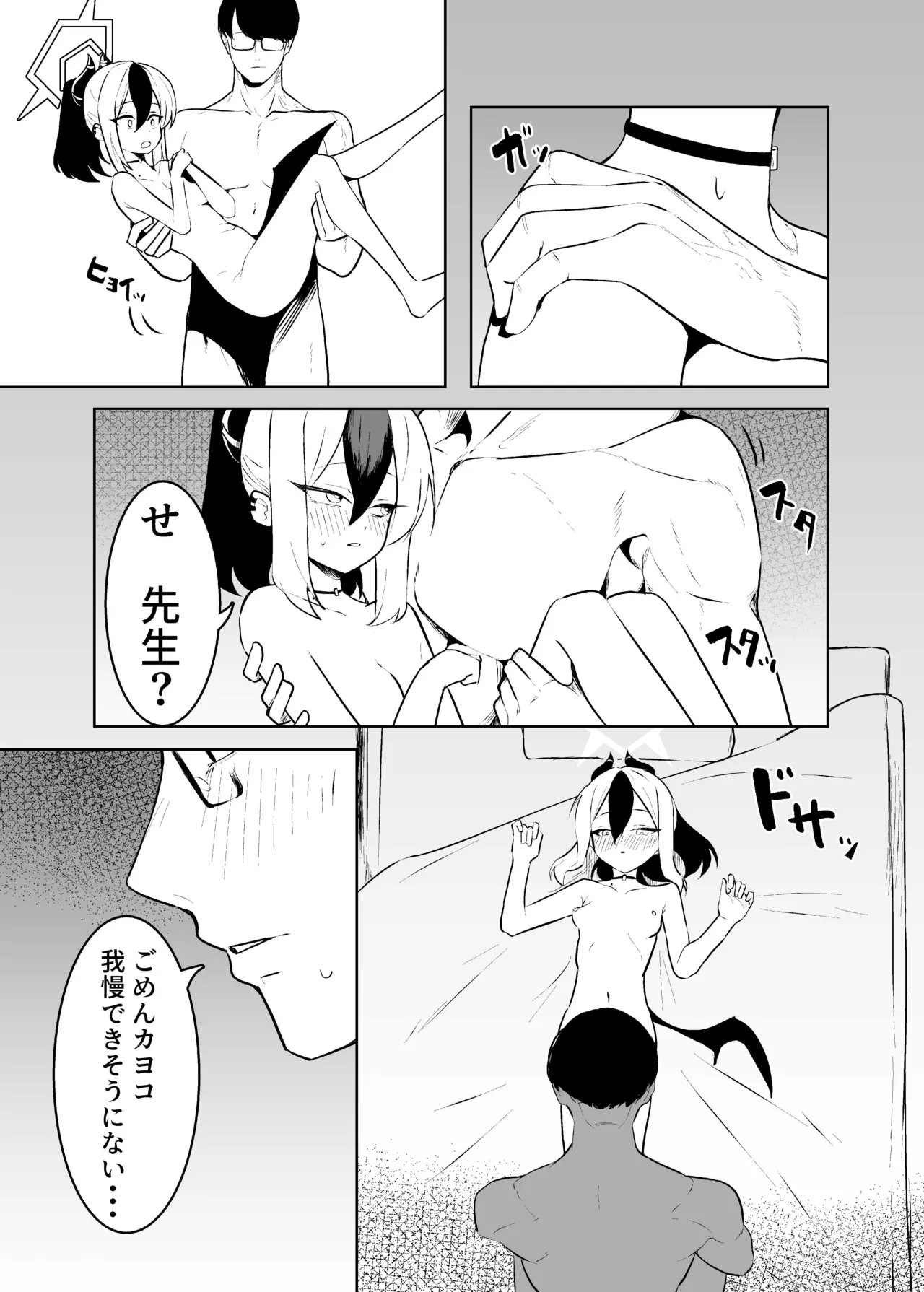 BLIND LOVE 没同人 - Page 29