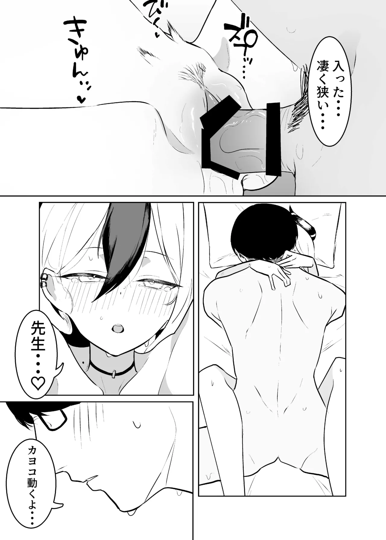 BLIND LOVE 没同人 - Page 33