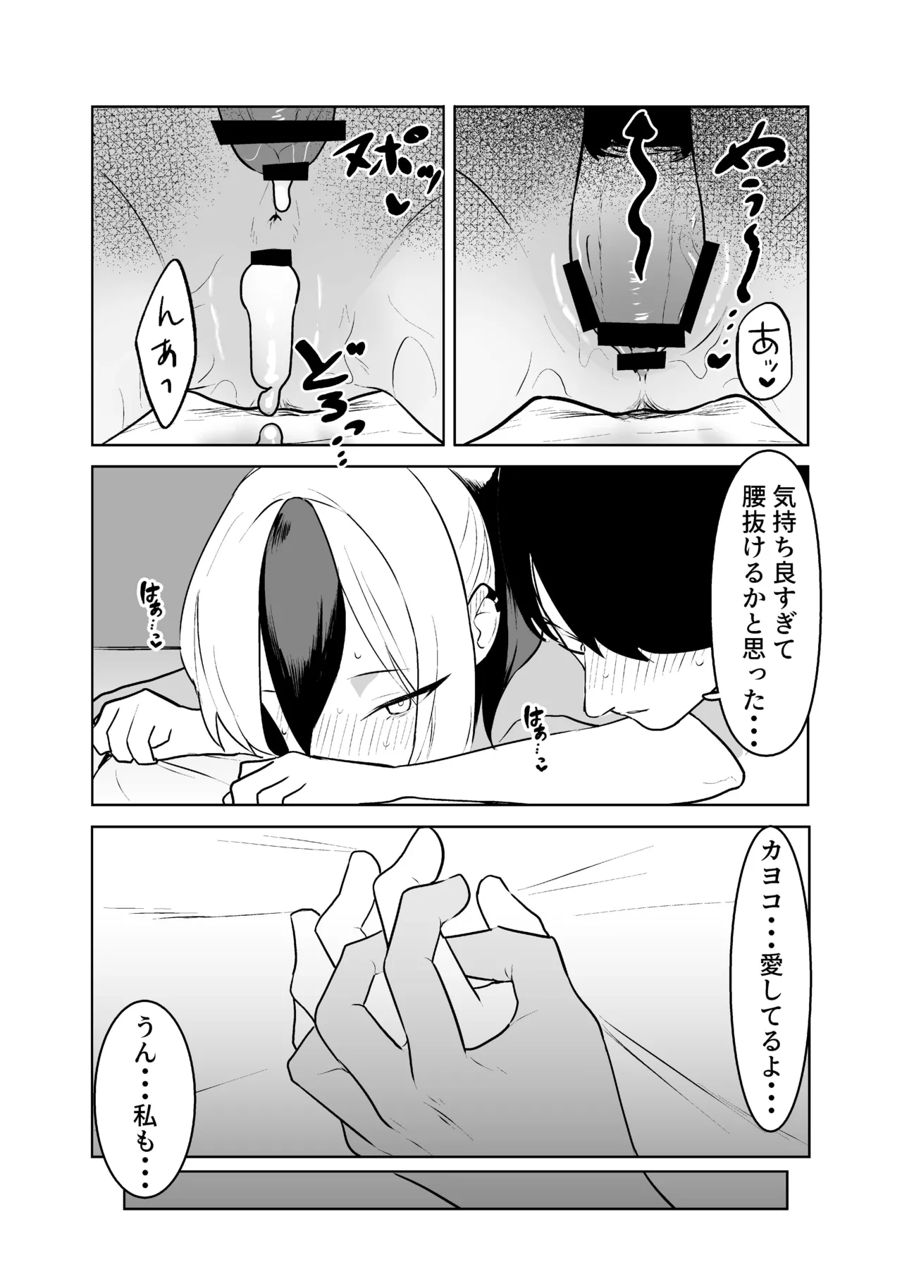 BLIND LOVE 没同人 - Page 44
