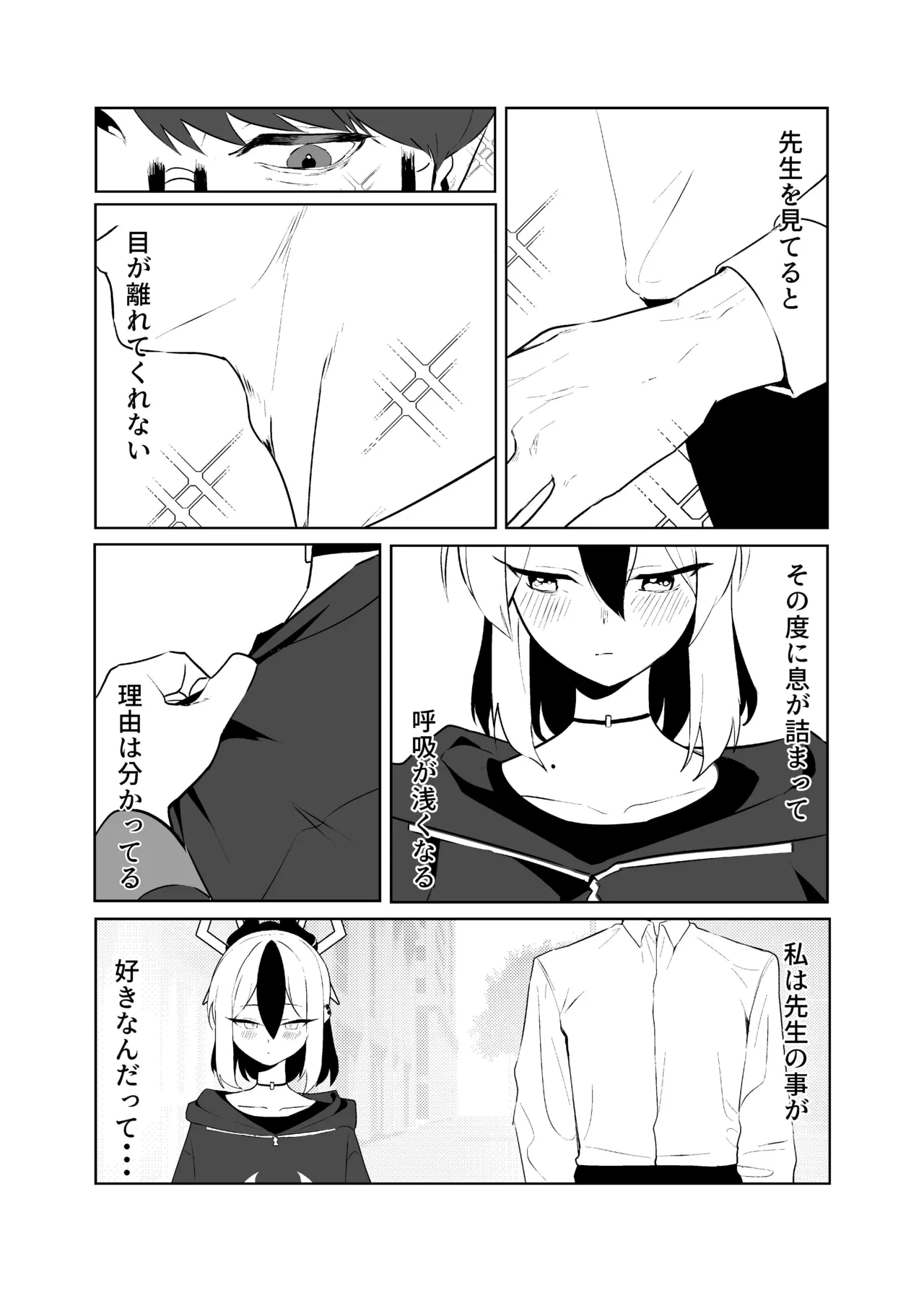 BLIND LOVE 没同人 - Page 9