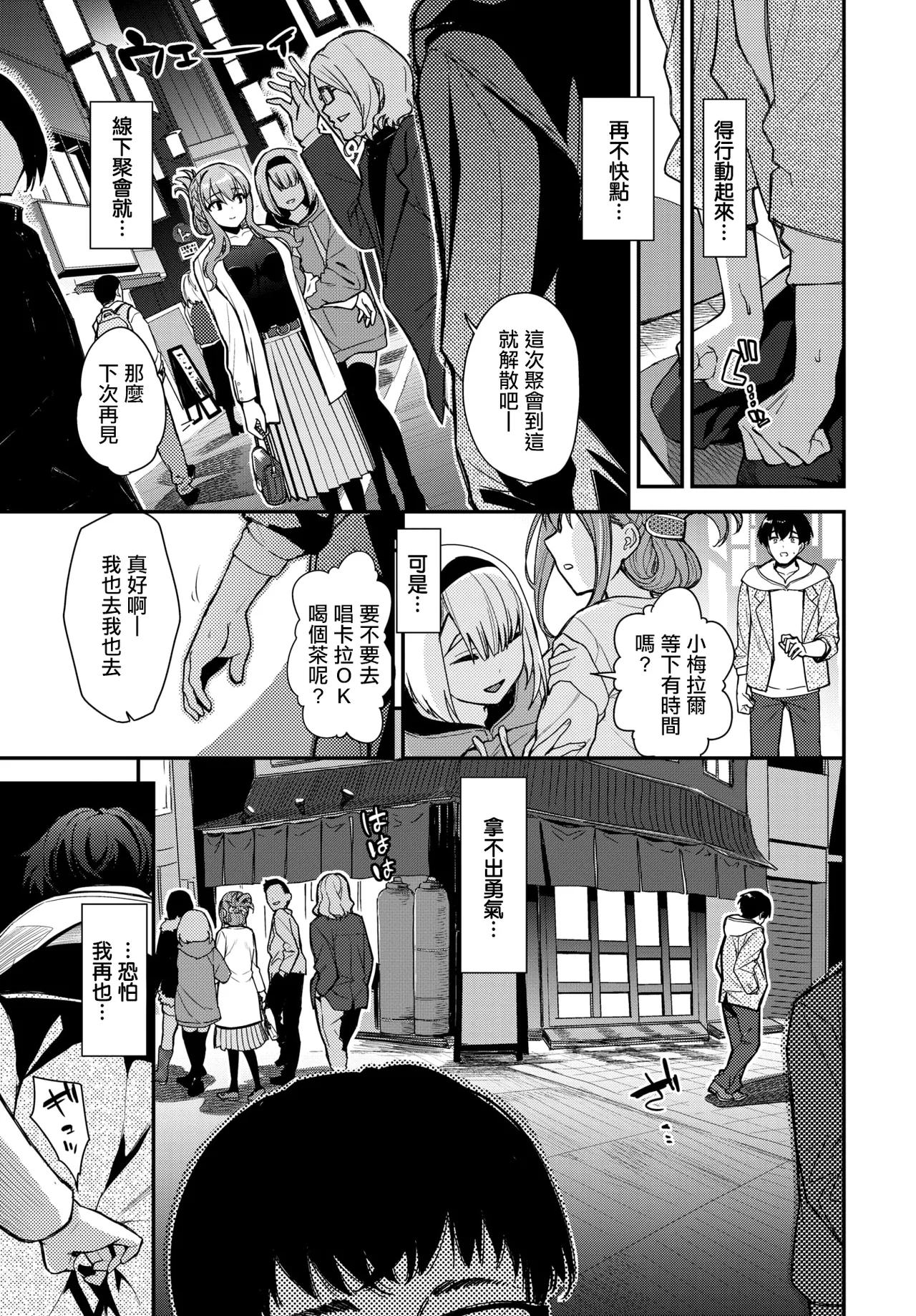 Nijikai, Ikimasenka? - Page 3