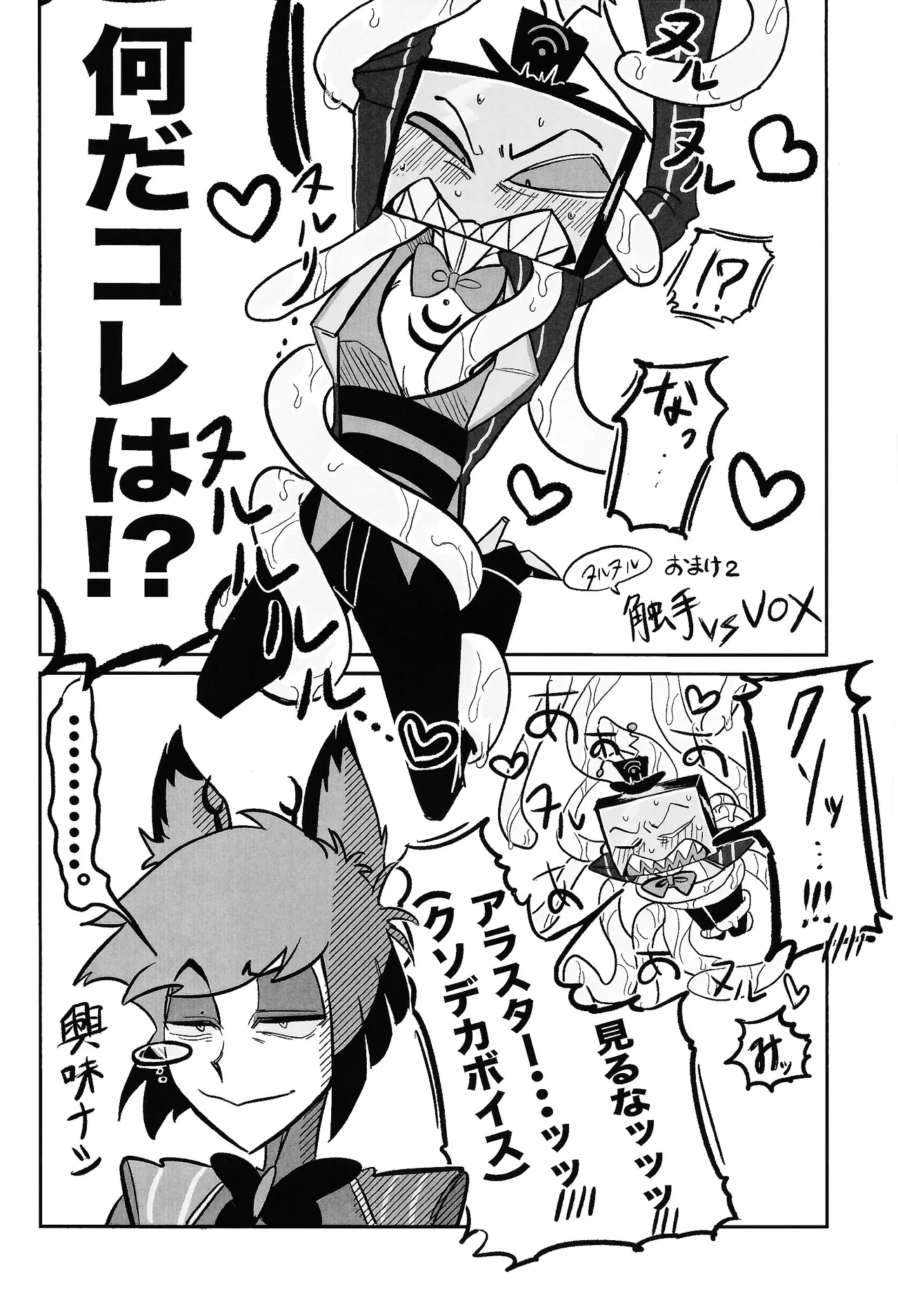 Kimamana ai de motenashite - Page 23