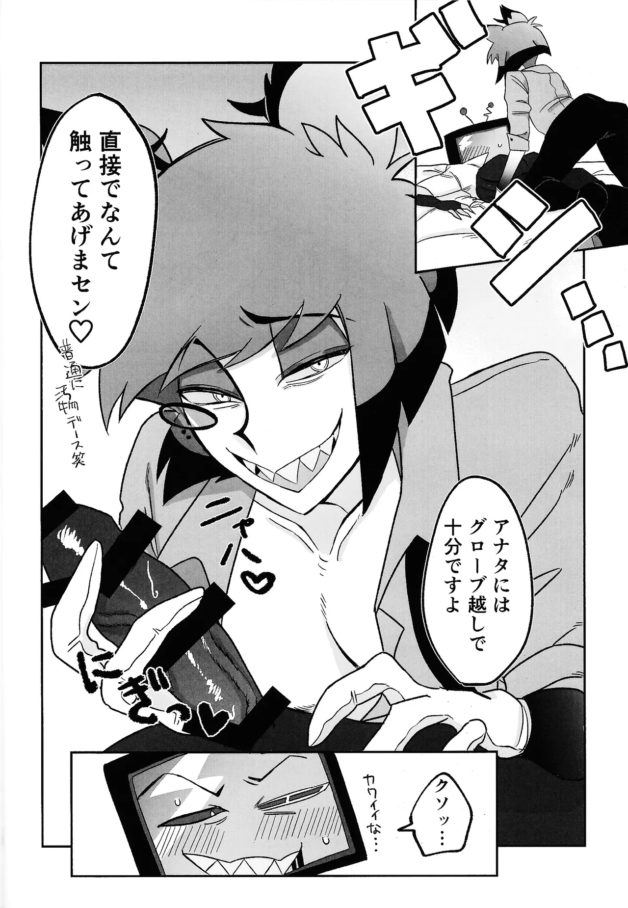Kimamana ai de motenashite - Page 9