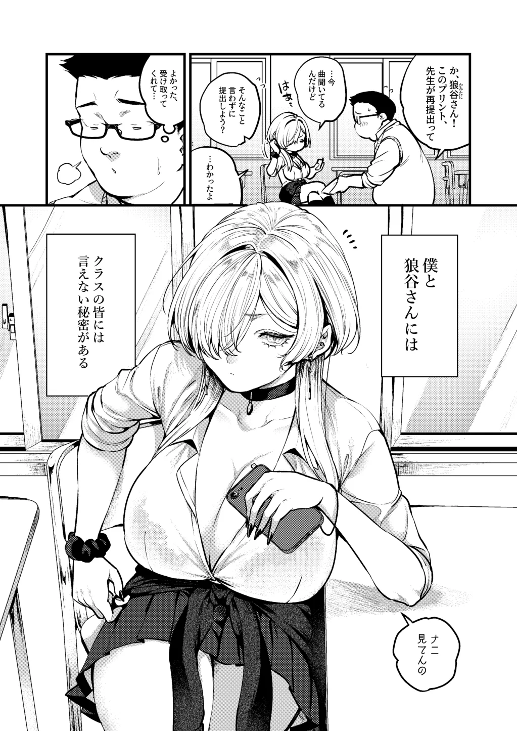 Cool na Kanojo. - Page 49
