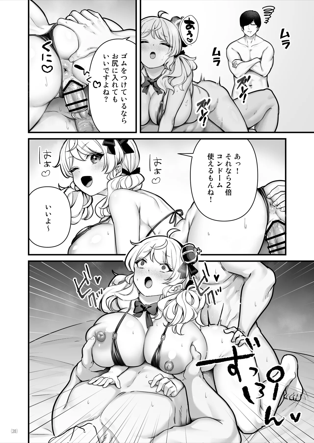Condom Uri no Shoujo - Page 29