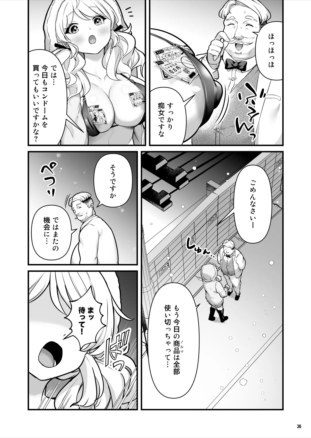 Condom Uri no Shoujo - Page 37