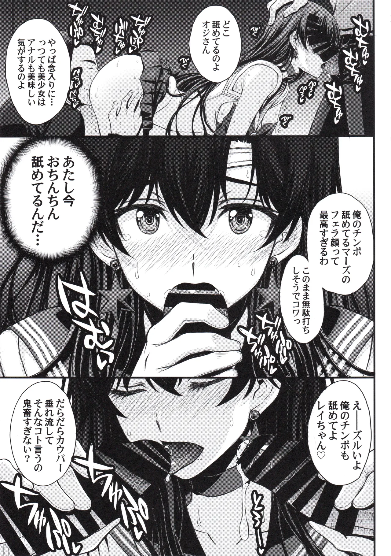 Mars Nakadashi 3P Kaikin! - Page 26