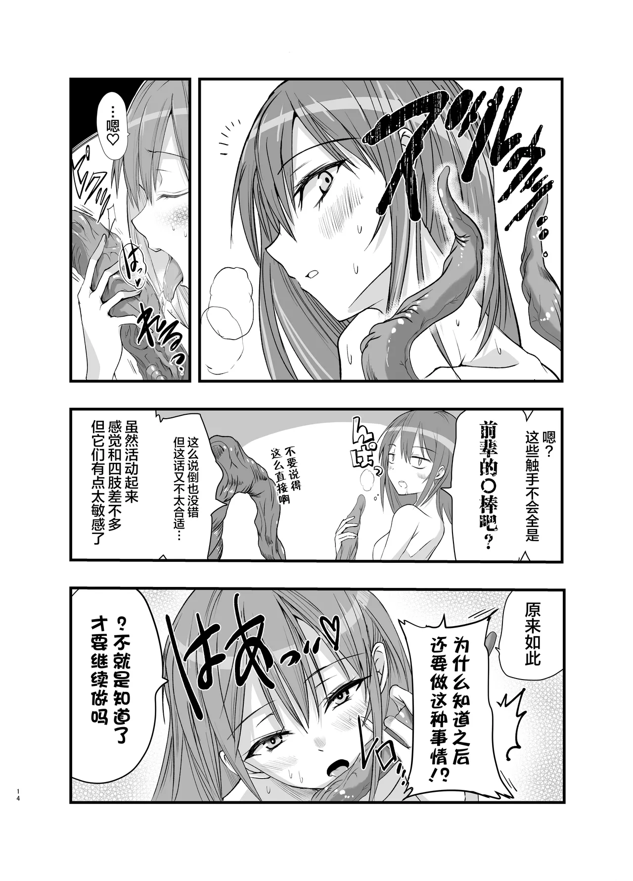 Shokushu no Chiryou o Hajimemasu! | 触手治疗开始了！ - Page 14