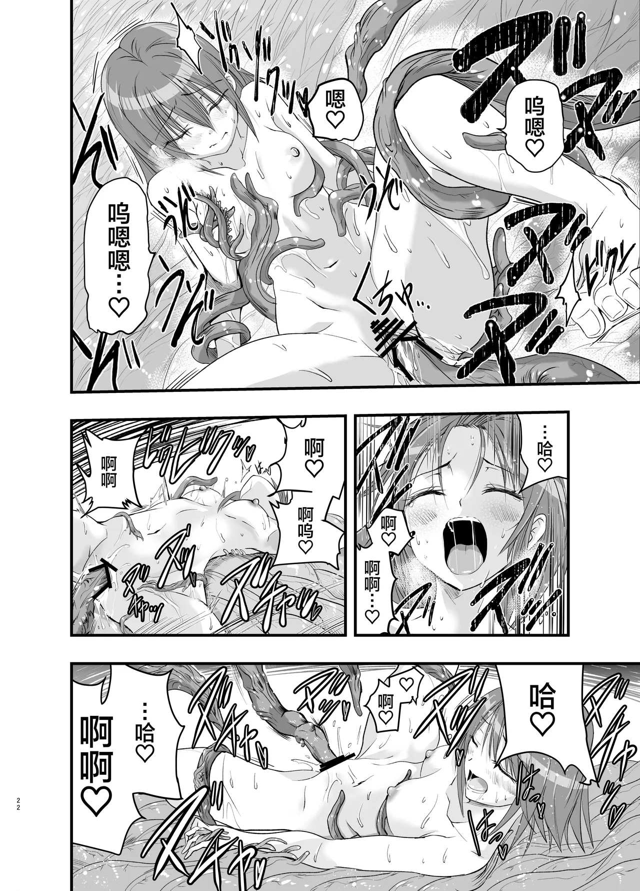 Shokushu no Chiryou o Hajimemasu! | 触手治疗开始了！ - Page 22
