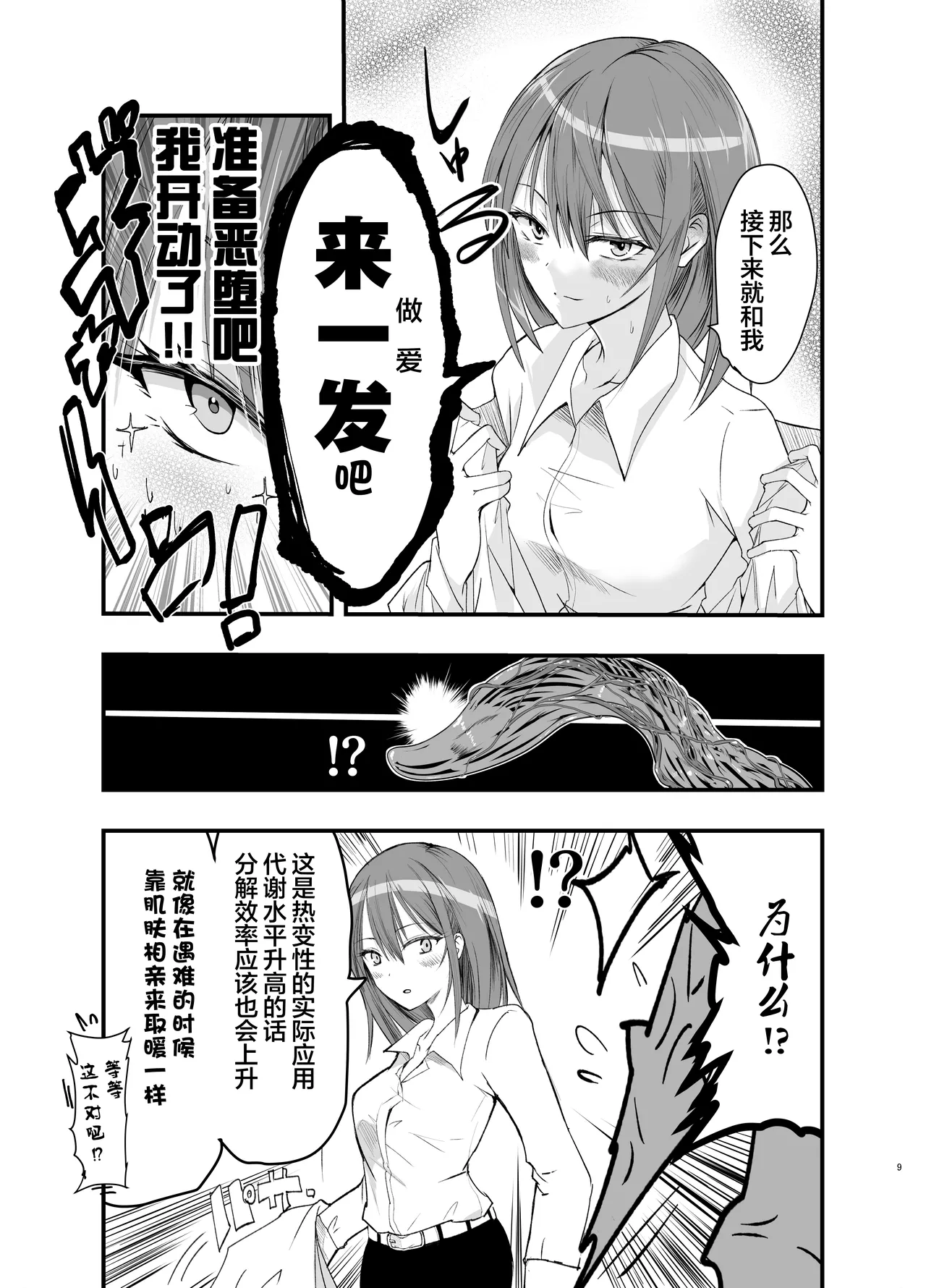Shokushu no Chiryou o Hajimemasu! | 触手治疗开始了！ - Page 9