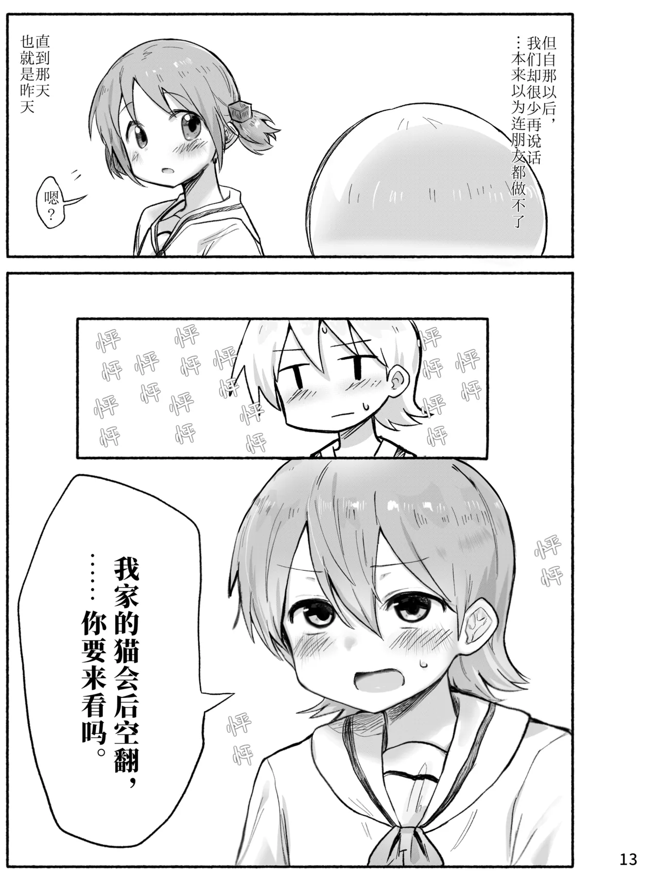 Mio-ko no futanari hon - Page 16