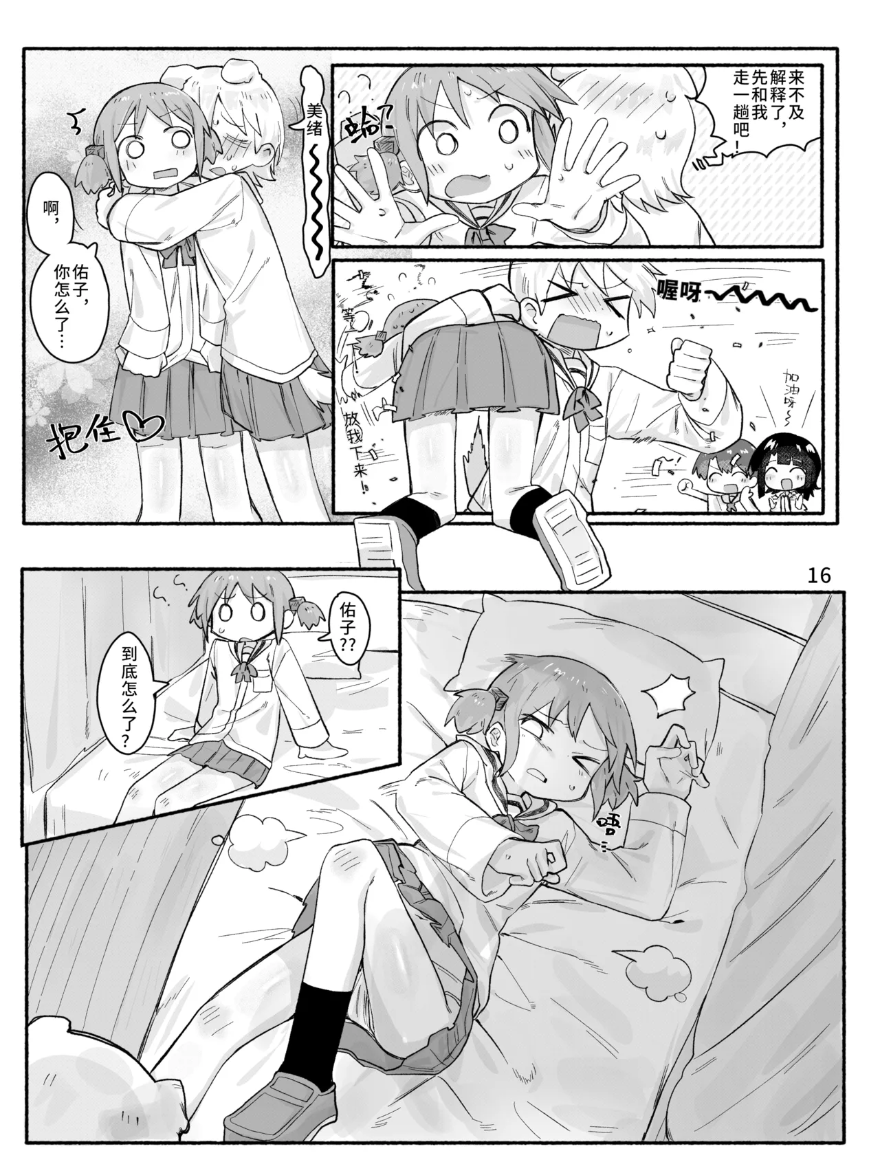 Mio-ko no futanari hon - Page 18