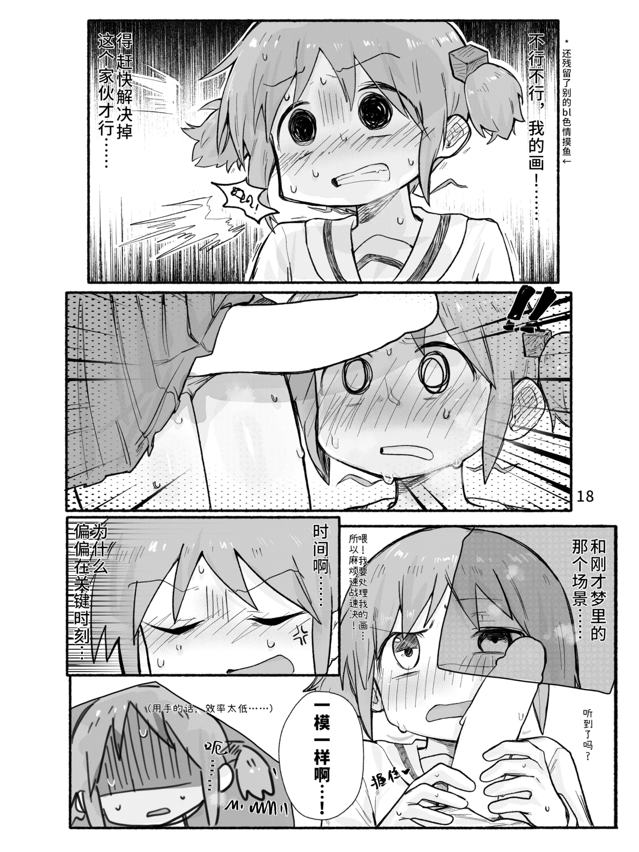 Mio-ko no futanari hon - Page 20