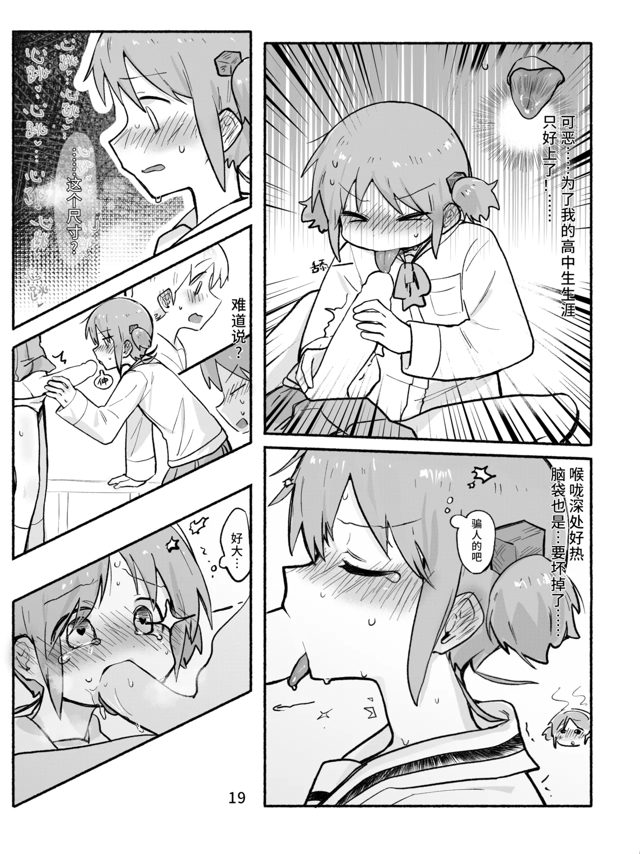 Mio-ko no futanari hon - Page 21