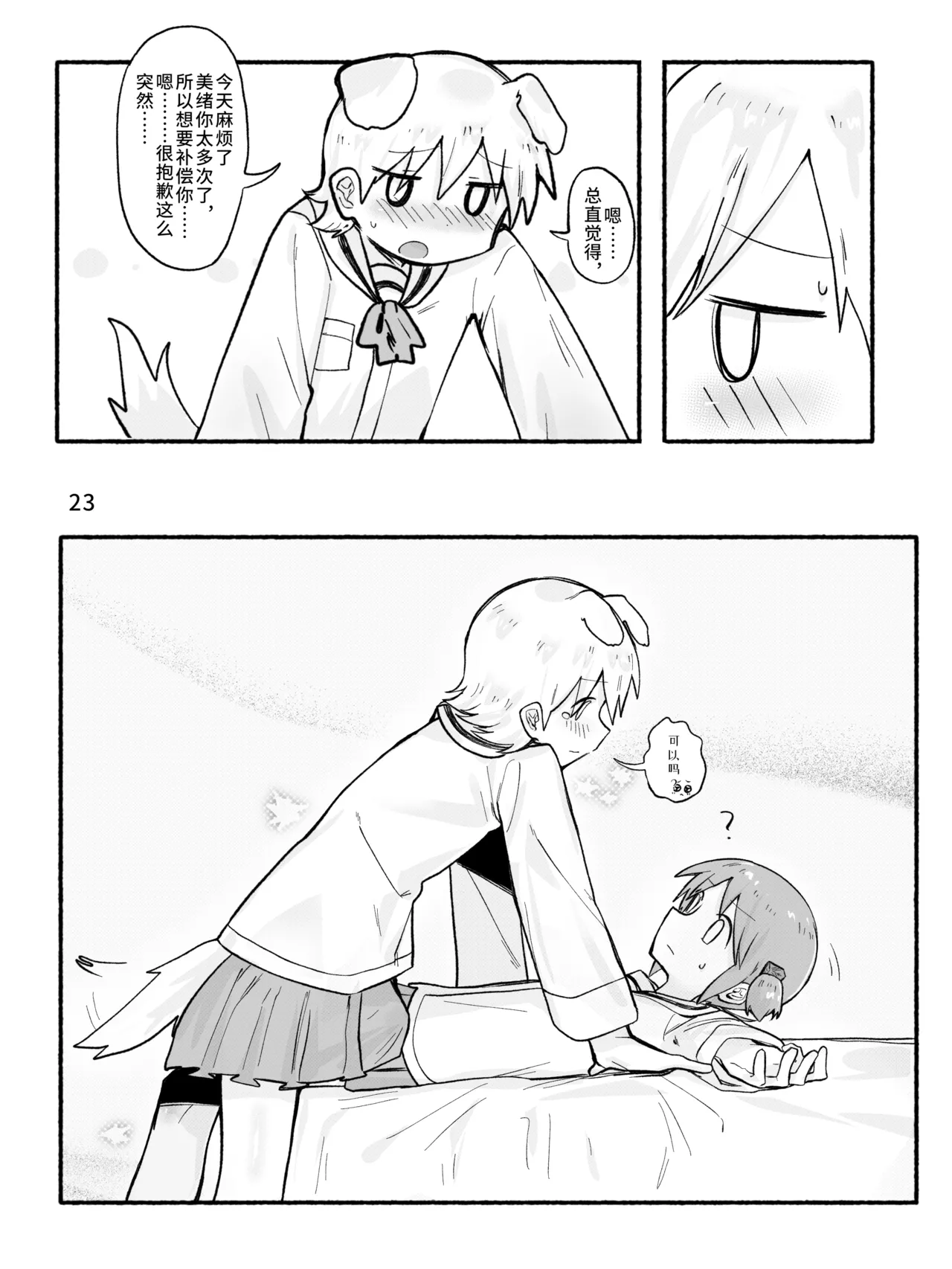 Mio-ko no futanari hon - Page 25