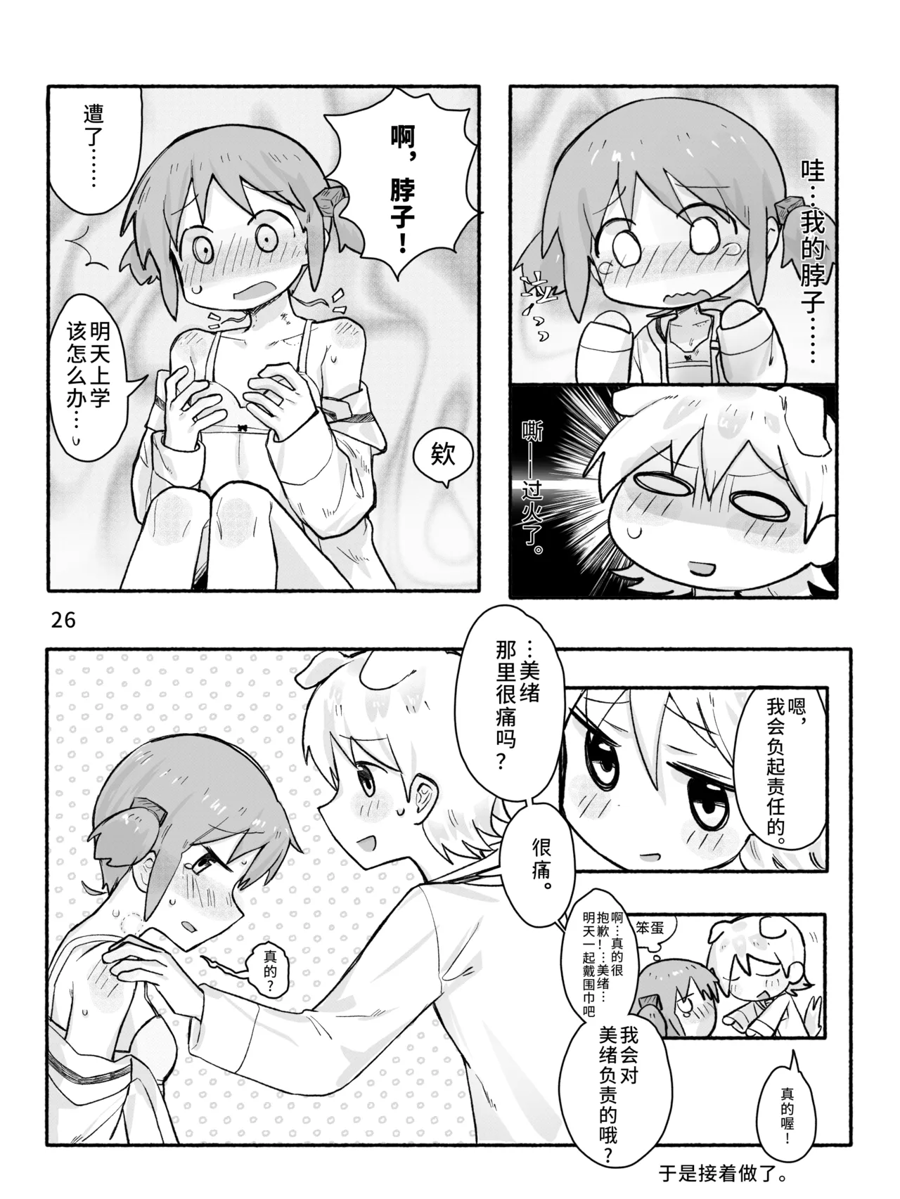 Mio-ko no futanari hon - Page 28