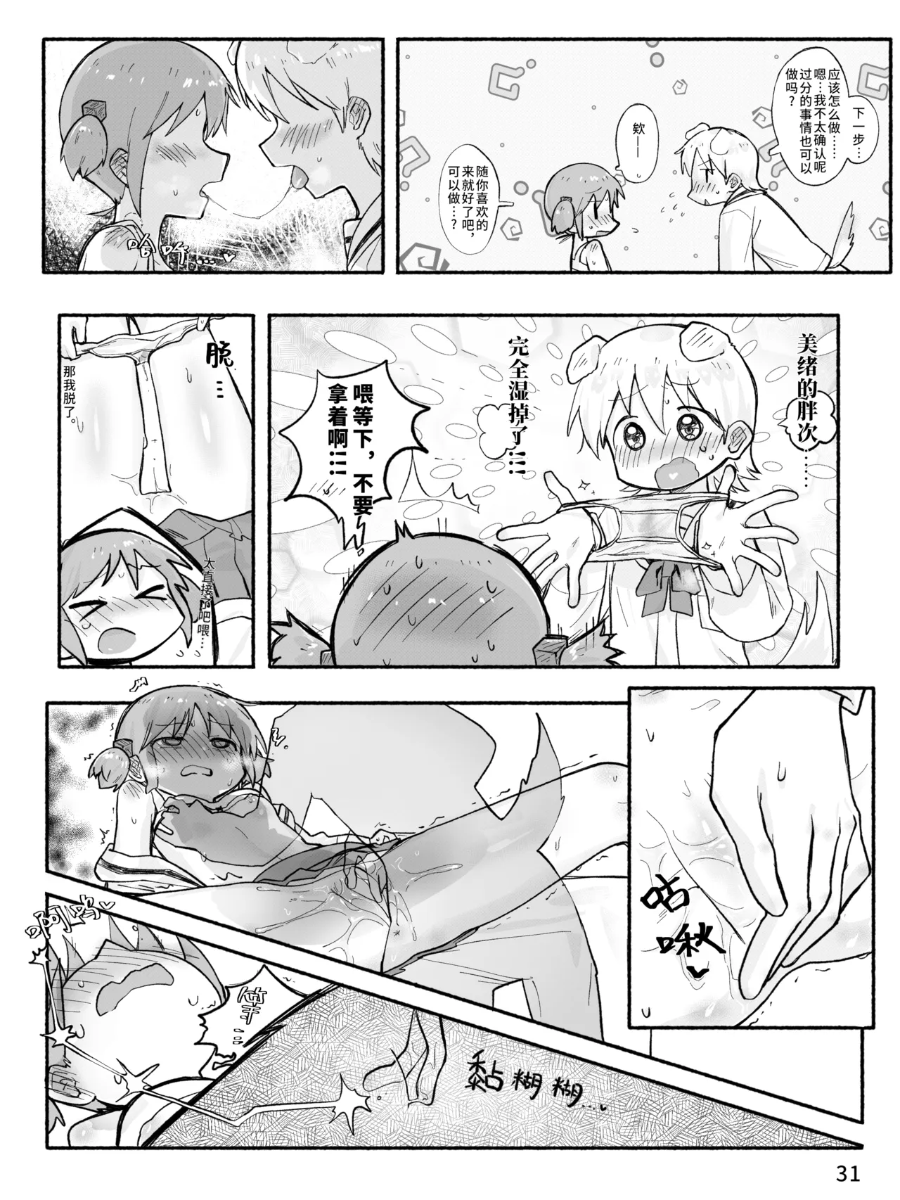 Mio-ko no futanari hon - Page 33