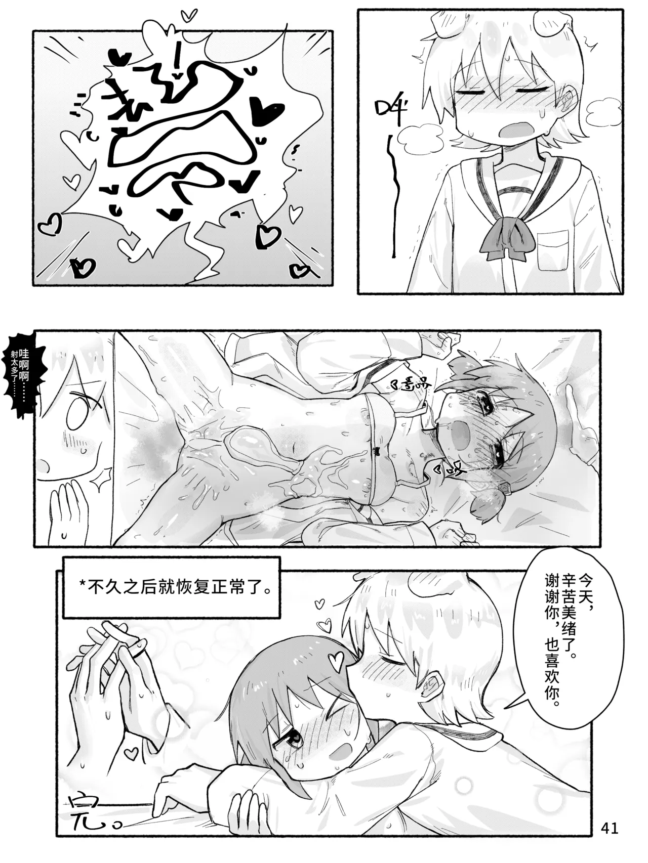 Mio-ko no futanari hon - Page 43