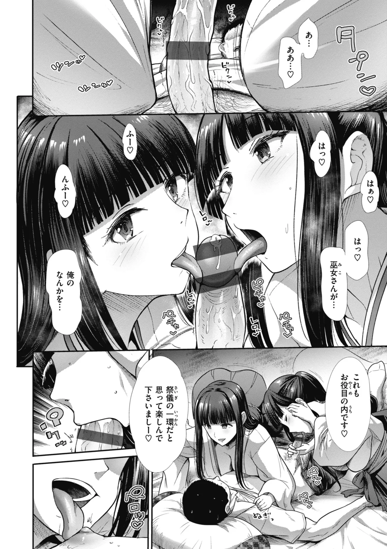 Manekare Asobare - Page 10