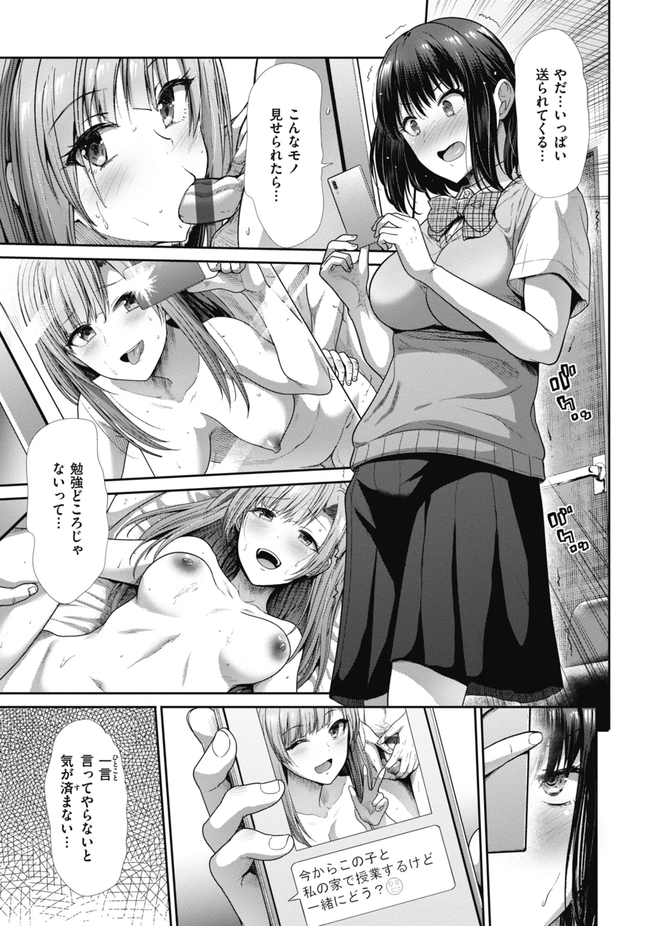Manekare Asobare - Page 111