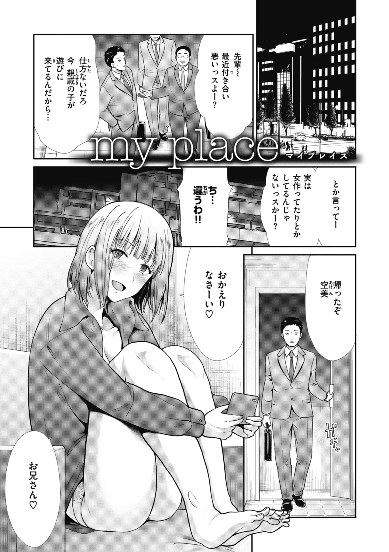 Manekare Asobare - Page 133
