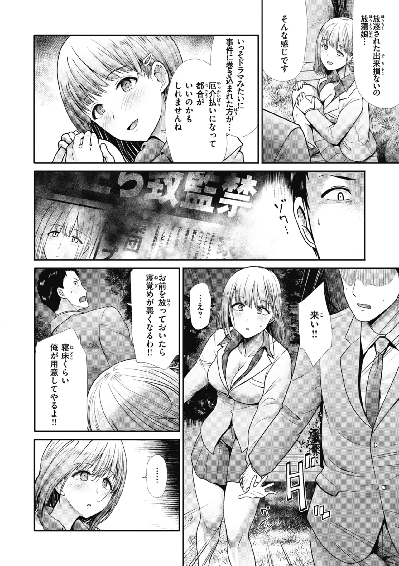 Manekare Asobare - Page 136